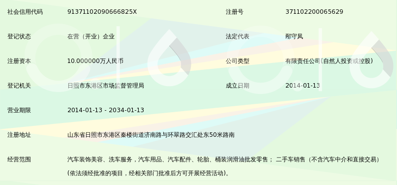 日照市东港区宝都汽车服务